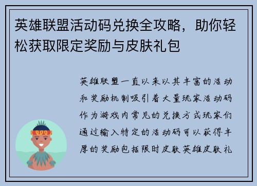 英雄联盟活动码兑换全攻略，助你轻松获取限定奖励与皮肤礼包