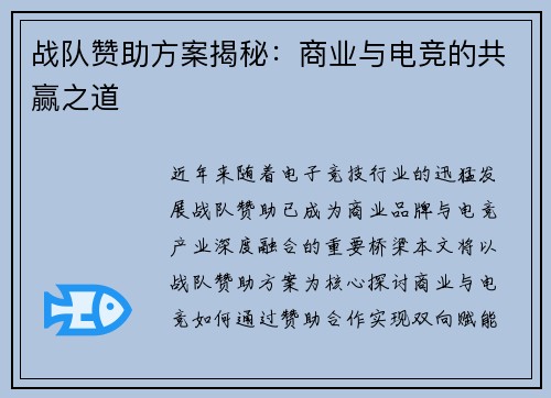 战队赞助方案揭秘：商业与电竞的共赢之道