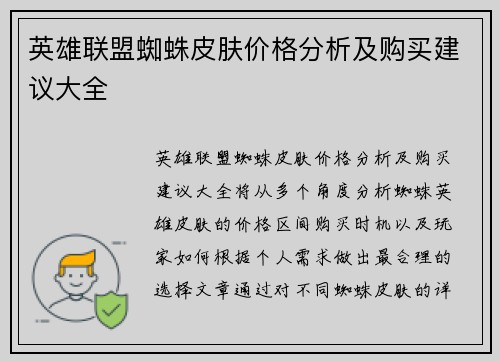 英雄联盟蜘蛛皮肤价格分析及购买建议大全