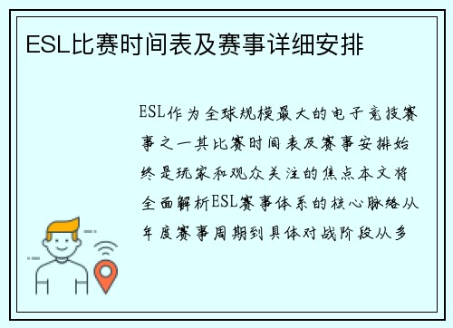 ESL比赛时间表及赛事详细安排