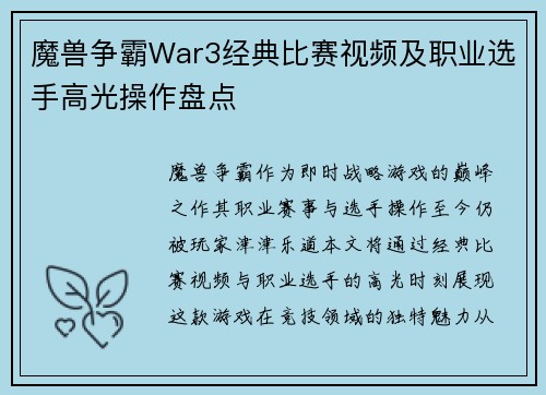 魔兽争霸War3经典比赛视频及职业选手高光操作盘点
