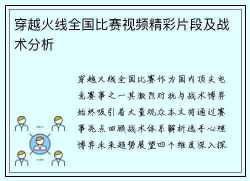 穿越火线全国比赛视频精彩片段及战术分析