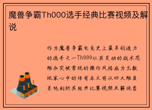魔兽争霸Th000选手经典比赛视频及解说